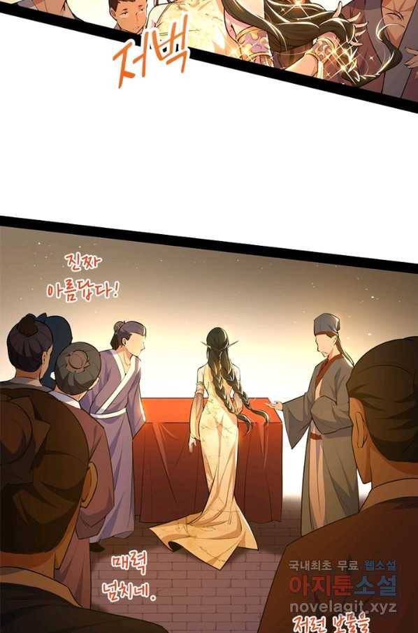 차원이동 레벨업 233화 13