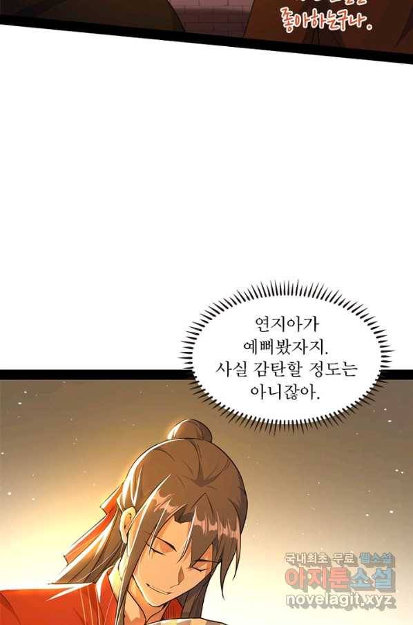 차원이동 레벨업 233화 14