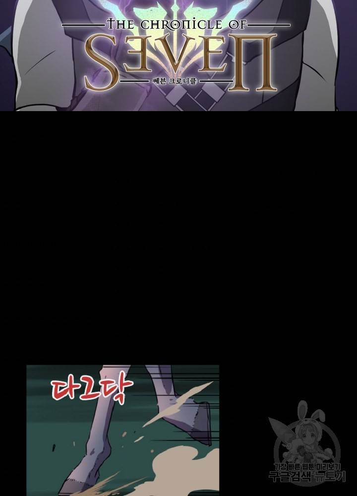 쎄븐 크로니클 20화 9