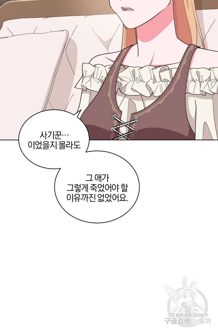 왕세자비 오디션 75화 8