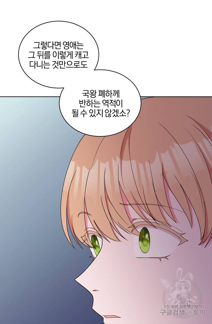왕세자비 오디션 75화 14