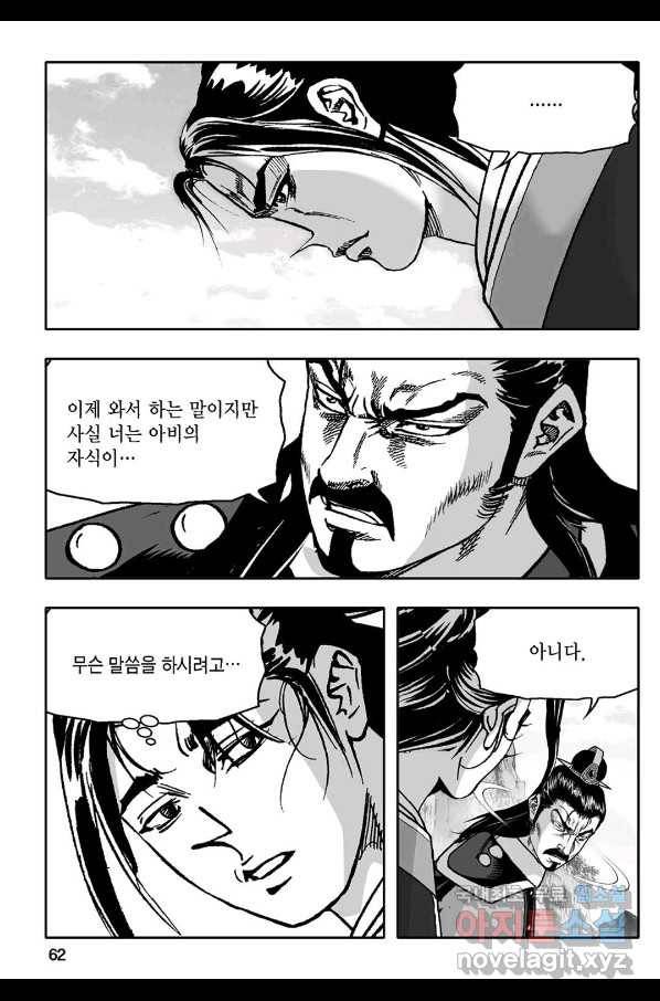 몽유강호 8화 3