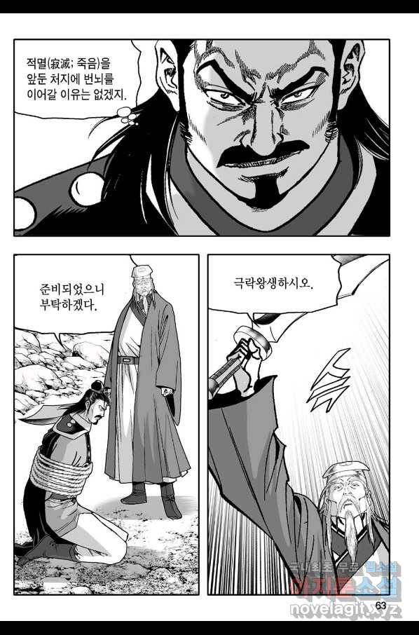 몽유강호 8화 4