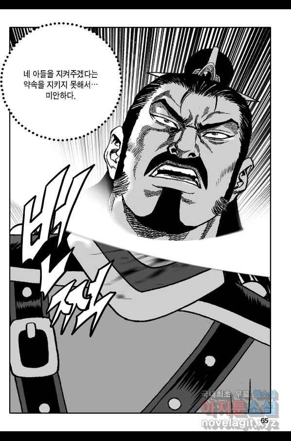 몽유강호 8화 6