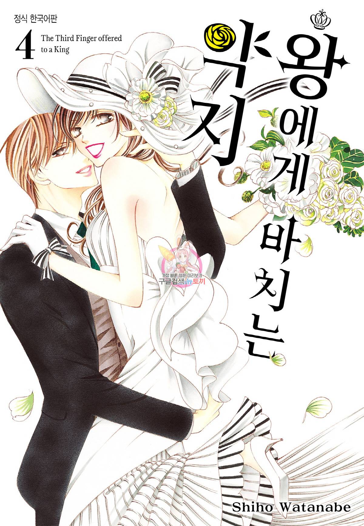 왕에게 바치는 약지 28화 1