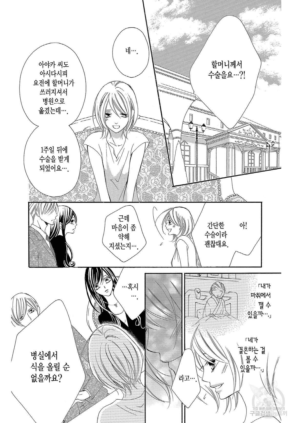 왕에게 바치는 약지 28화 2