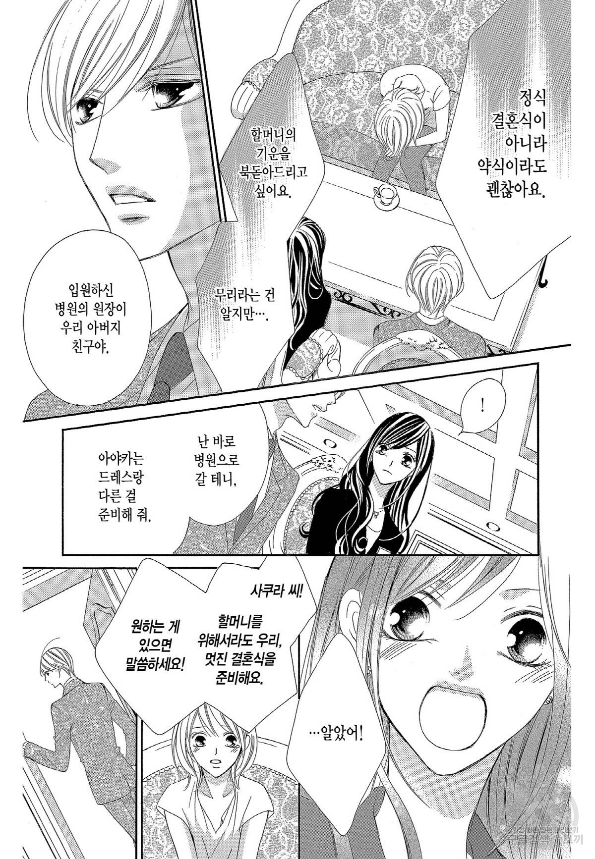 왕에게 바치는 약지 28화 3