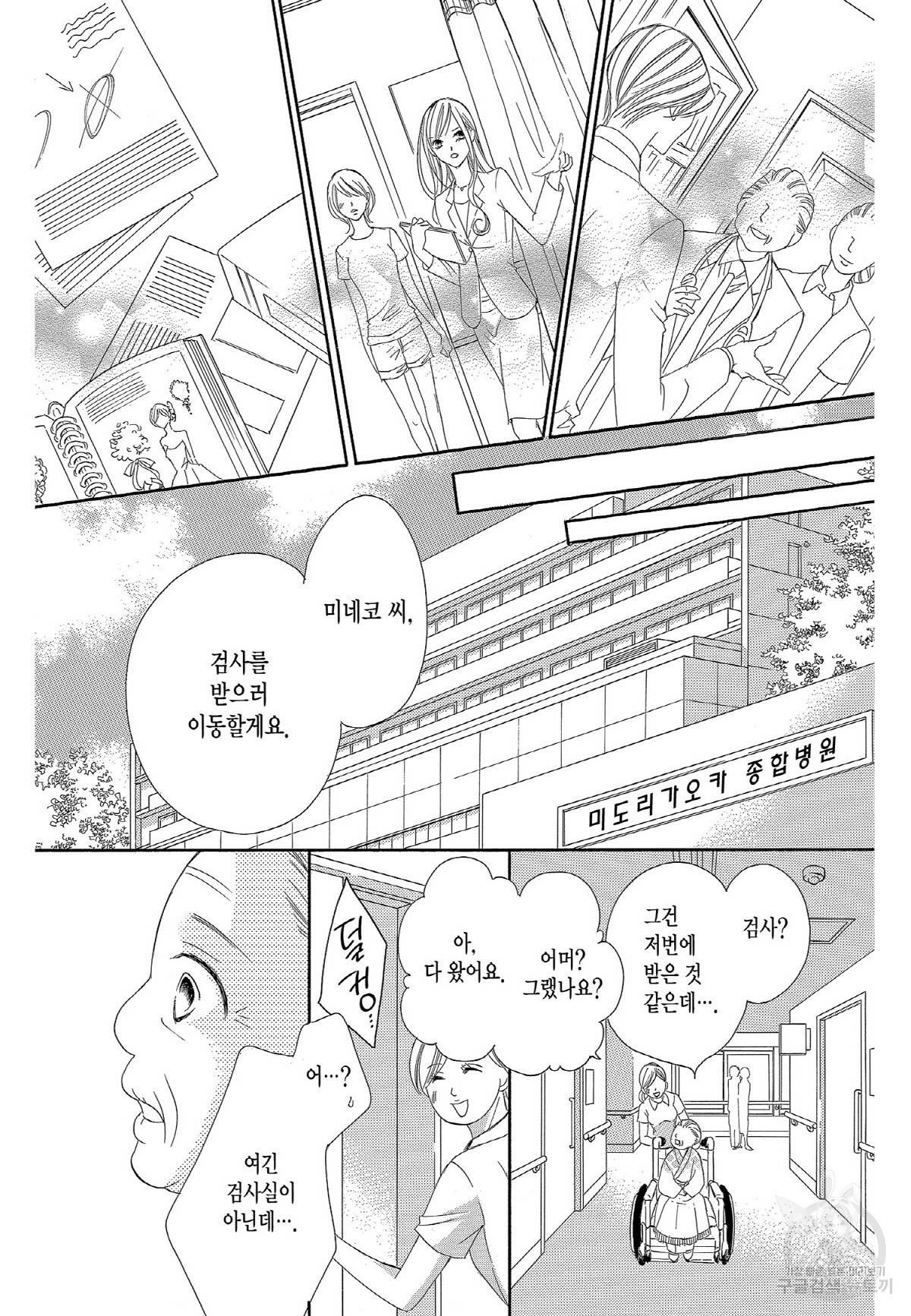 왕에게 바치는 약지 28화 4