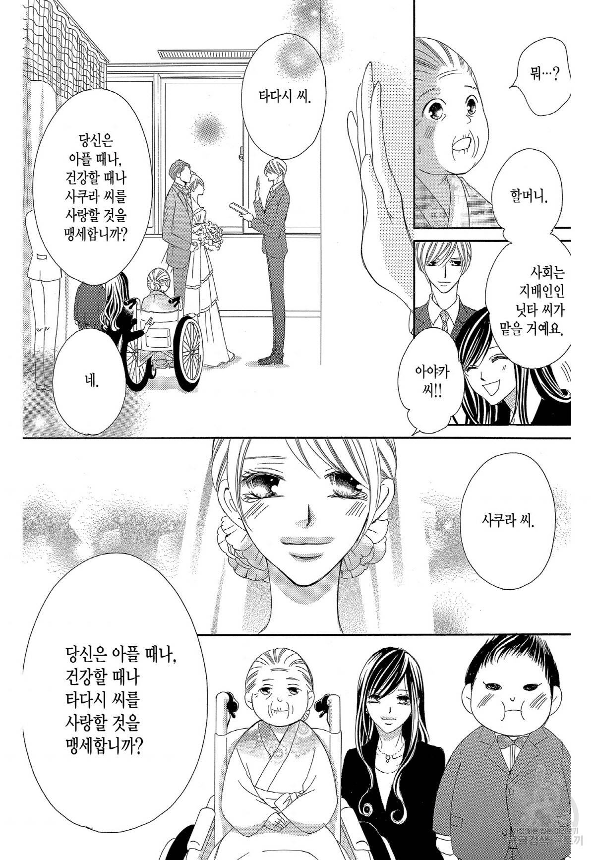 왕에게 바치는 약지 28화 6