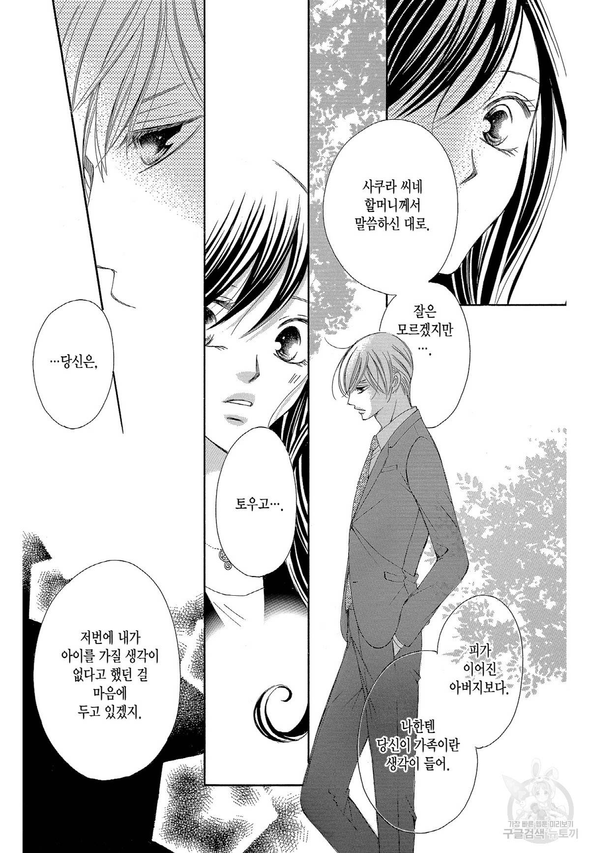 왕에게 바치는 약지 28화 11