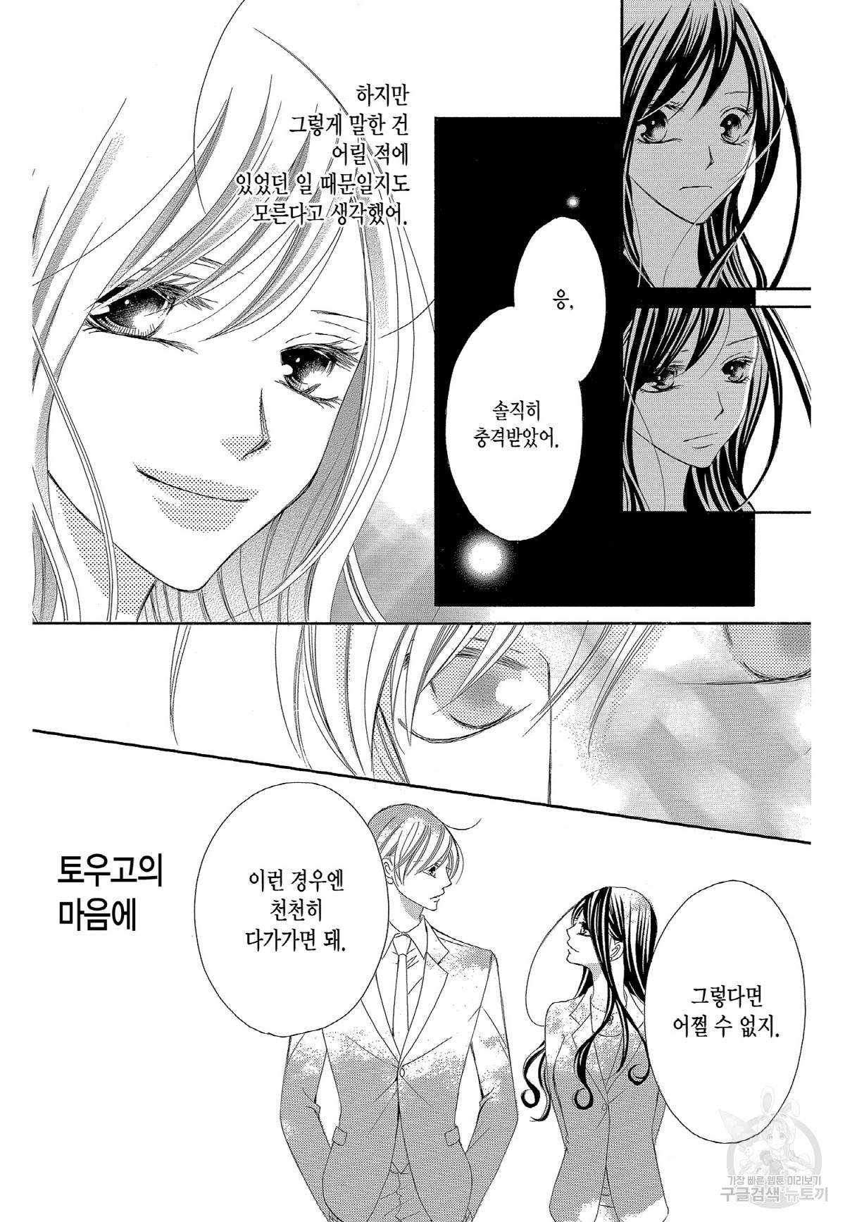 왕에게 바치는 약지 28화 12