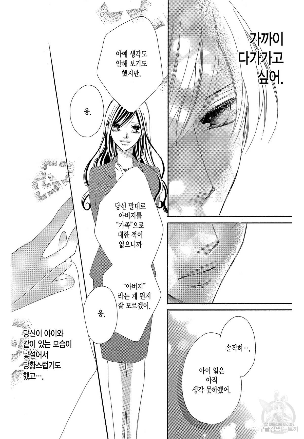 왕에게 바치는 약지 28화 13