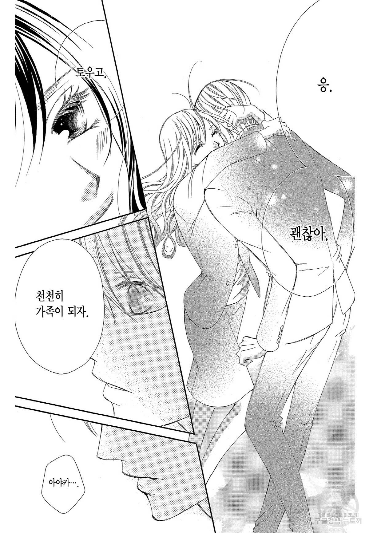 왕에게 바치는 약지 28화 14