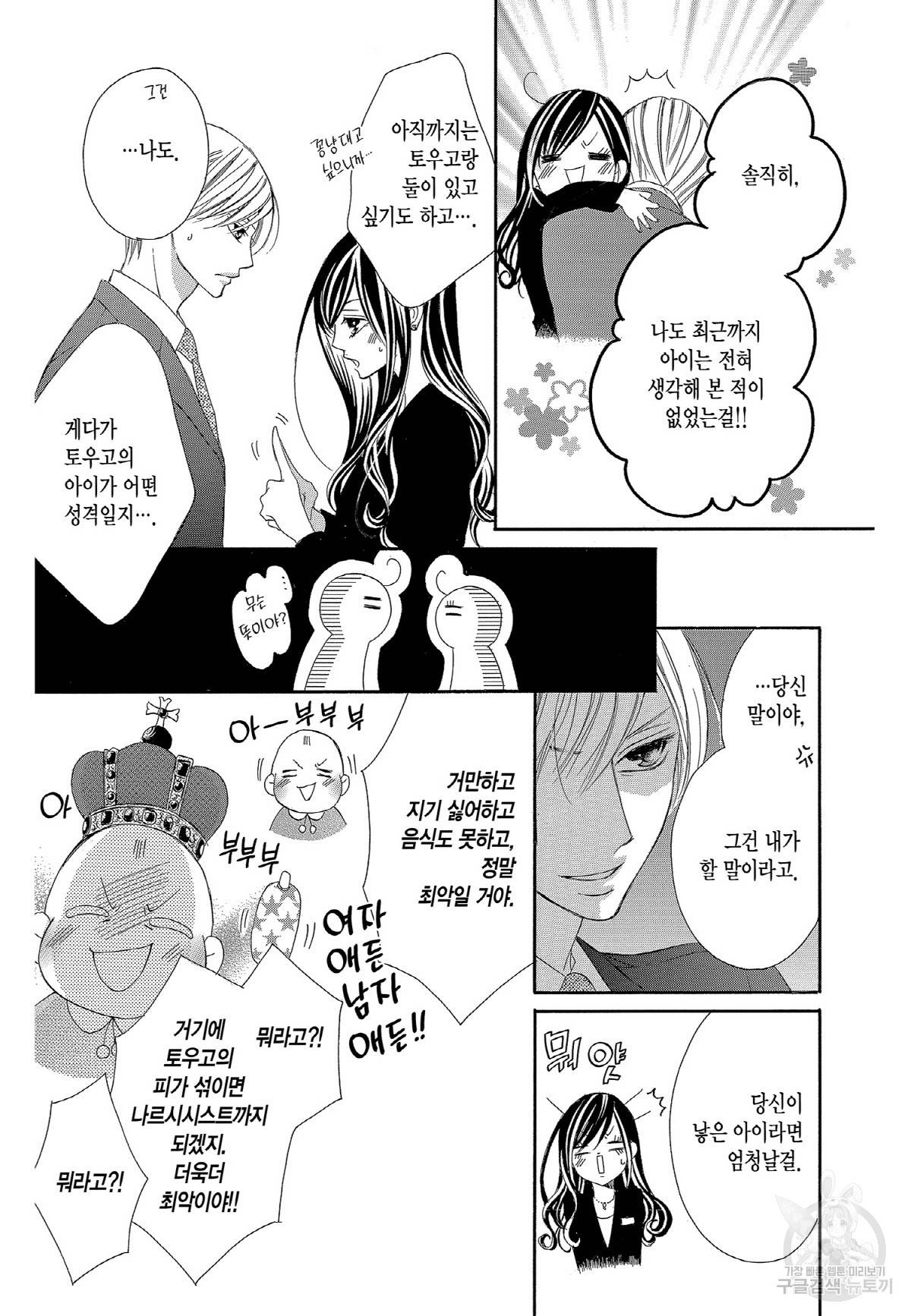 왕에게 바치는 약지 28화 15