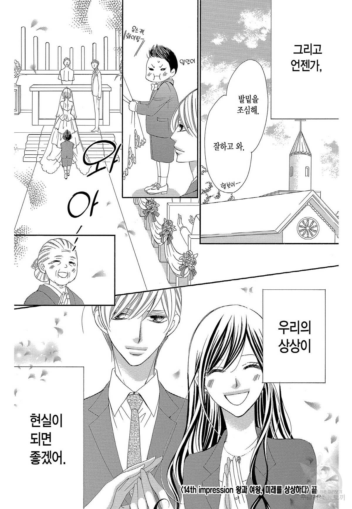 왕에게 바치는 약지 28화 17