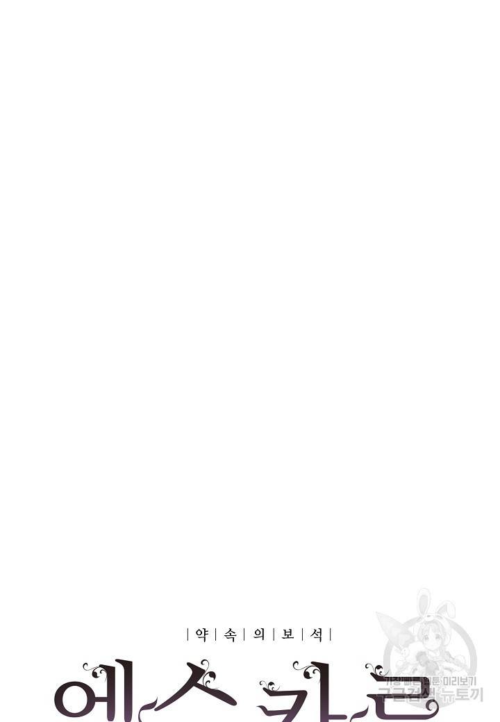 엘스카르 63화 8