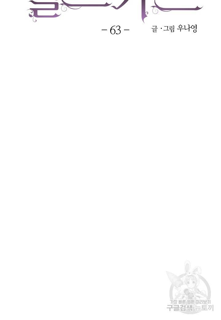엘스카르 63화 9