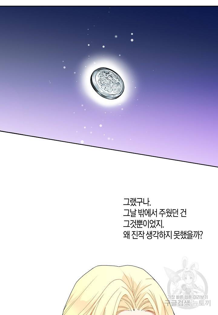 엘스카르 63화 10