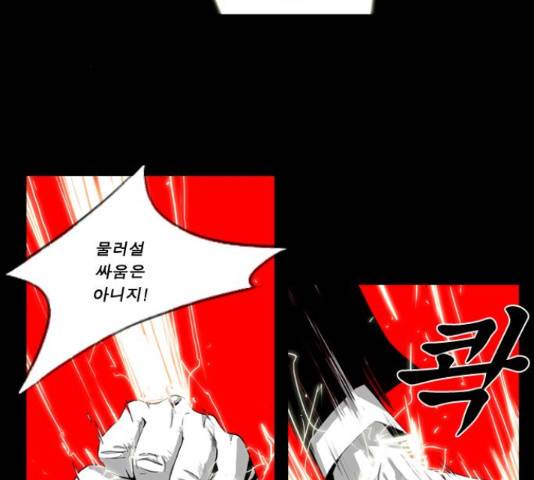 뱀파이어 62화 2