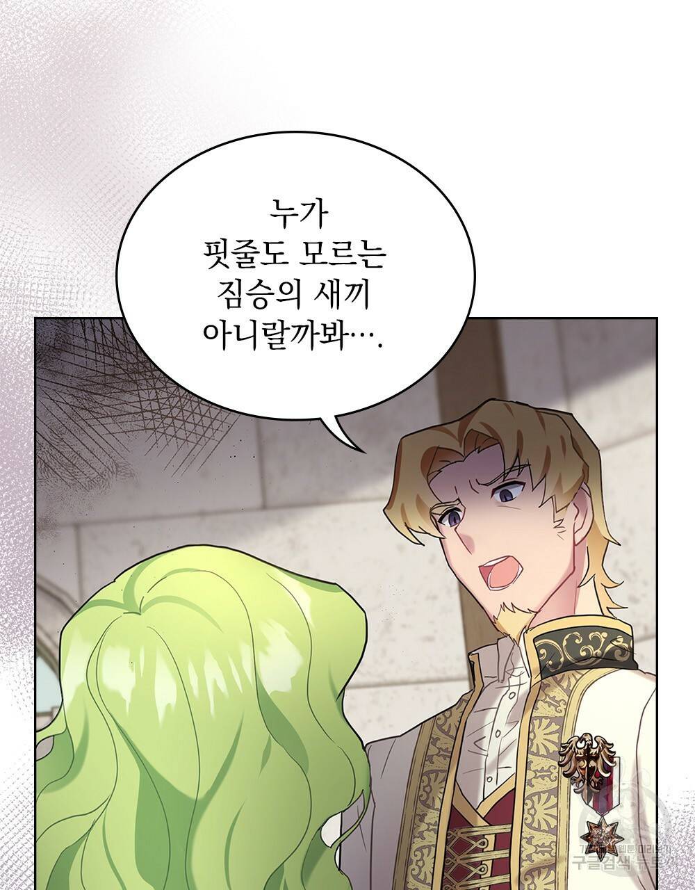 동물들의 공주님 1화 74