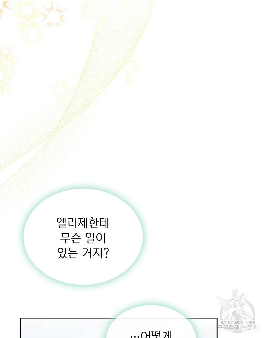 동물들의 공주님 1화 101