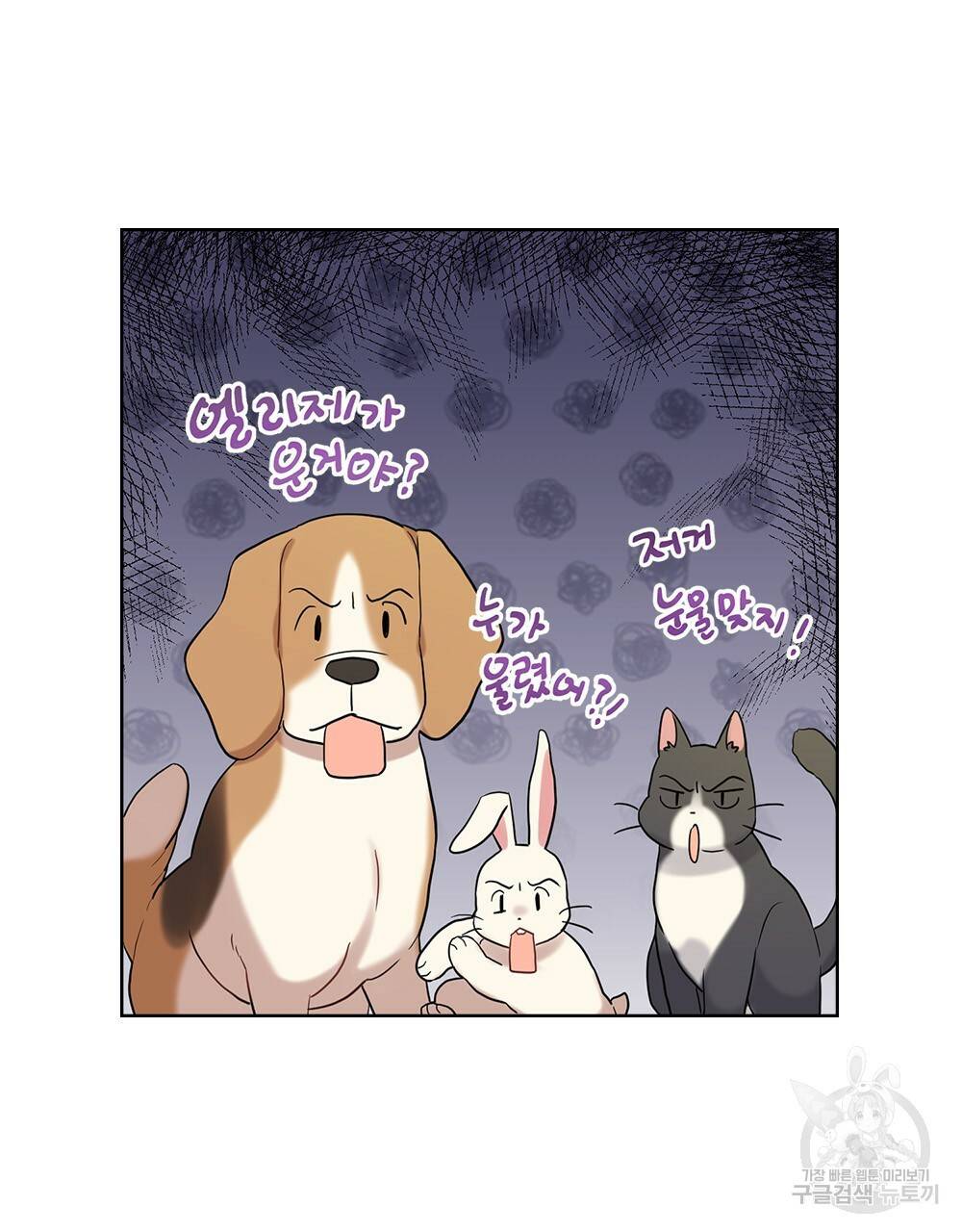 동물들의 공주님 1화 109