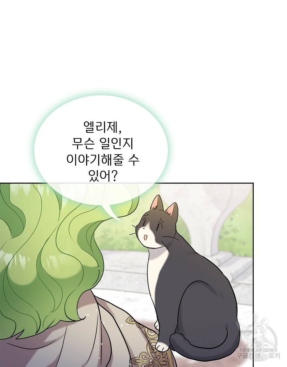 동물들의 공주님 1화 110
