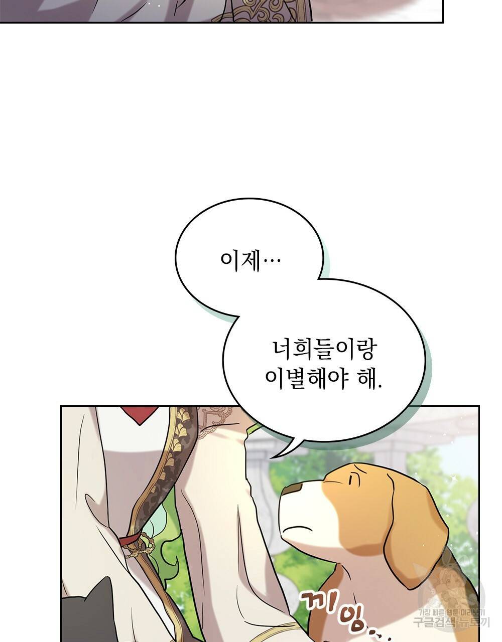 동물들의 공주님 1화 111