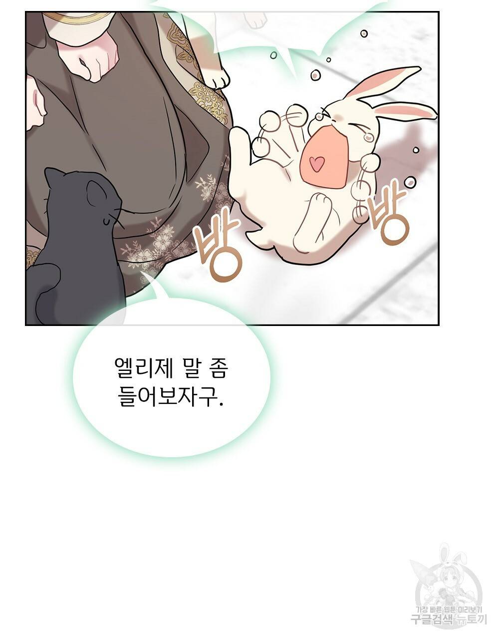 동물들의 공주님 1화 113