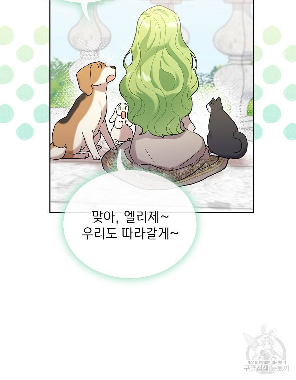 동물들의 공주님 1화 116