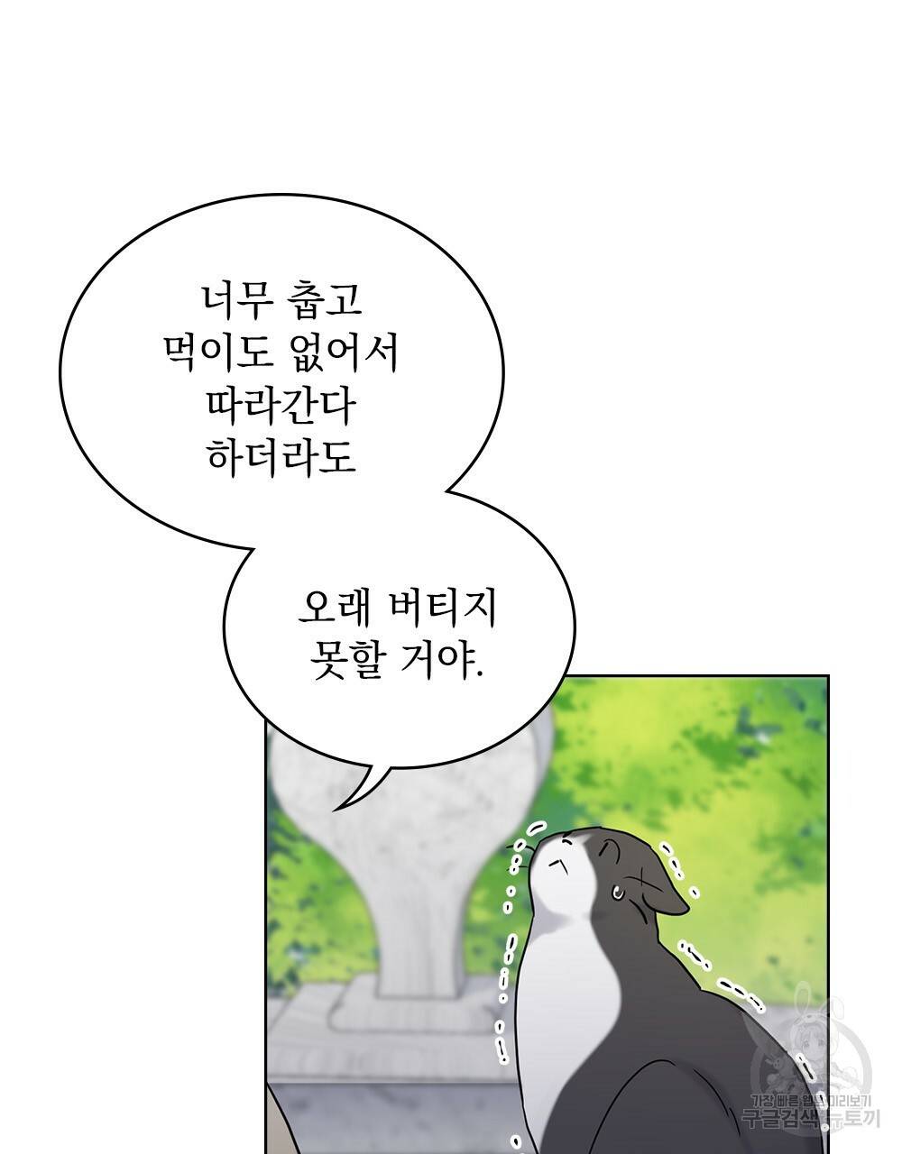동물들의 공주님 1화 118