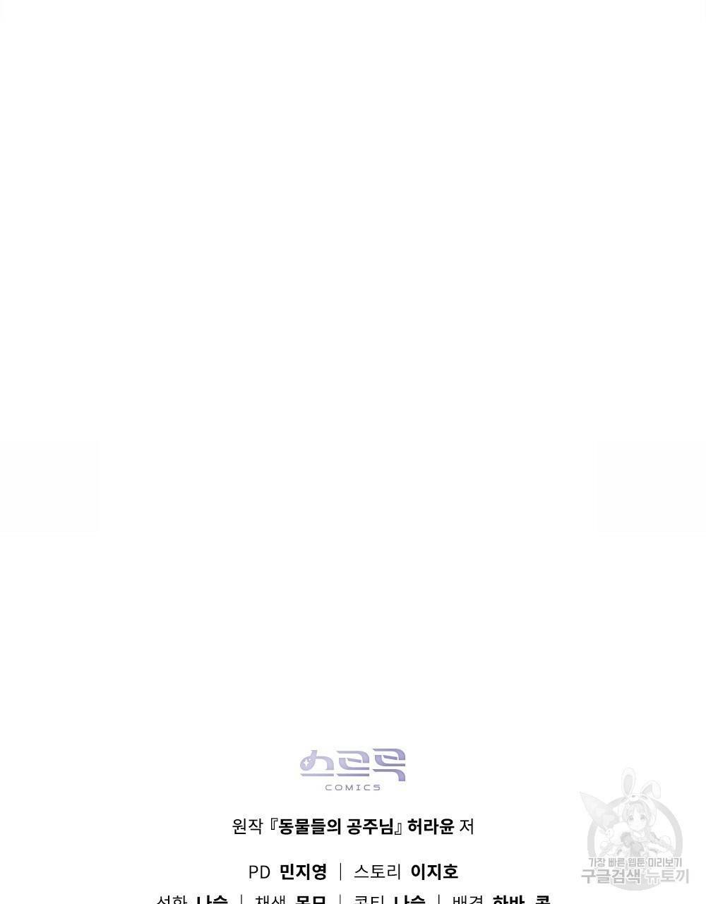 동물들의 공주님 1화 130