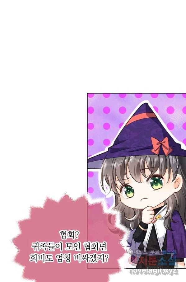 마녀 따위 안 할래요 55화 2