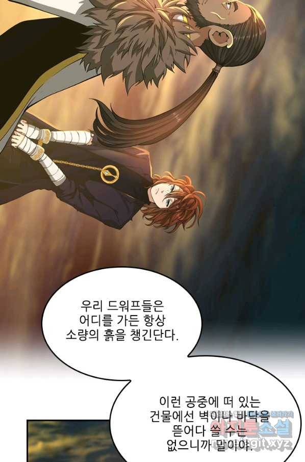 끝이 아닌 시작 143화 6