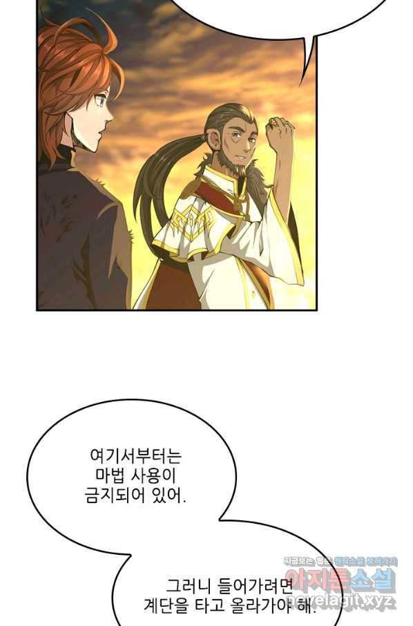 끝이 아닌 시작 143화 7