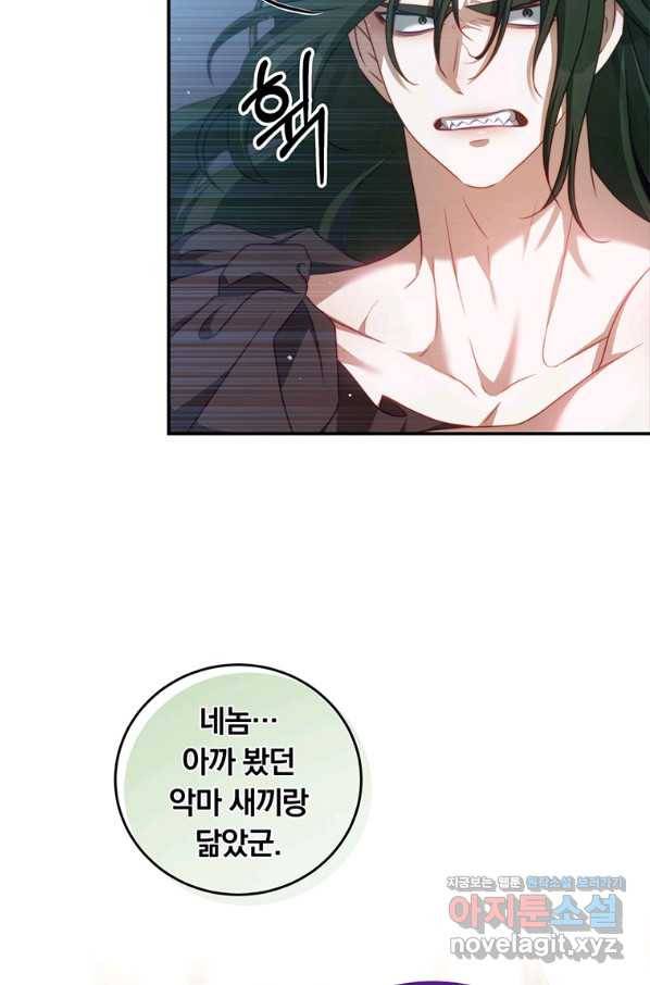 남주의 연적이 되어 버렸다 37화 5