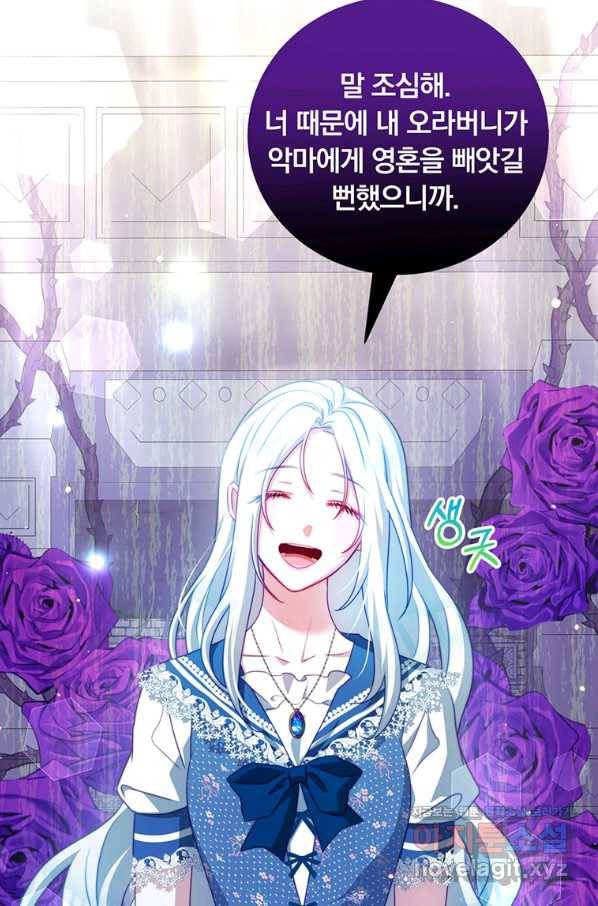 남주의 연적이 되어 버렸다 37화 6