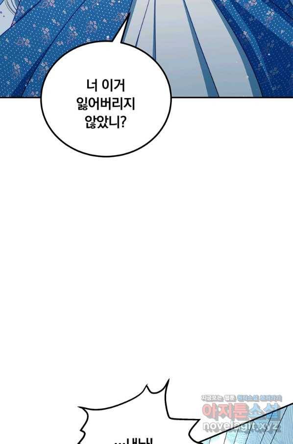 남주의 연적이 되어 버렸다 37화 10