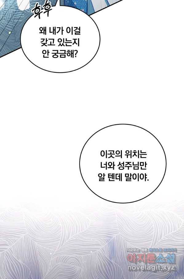 남주의 연적이 되어 버렸다 37화 12