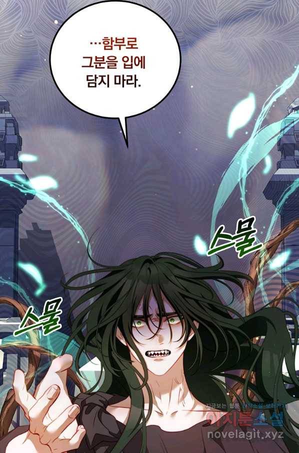 남주의 연적이 되어 버렸다 37화 13