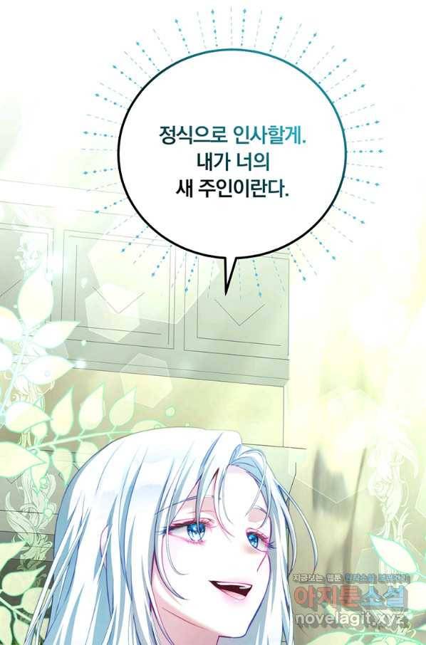 남주의 연적이 되어 버렸다 37화 17