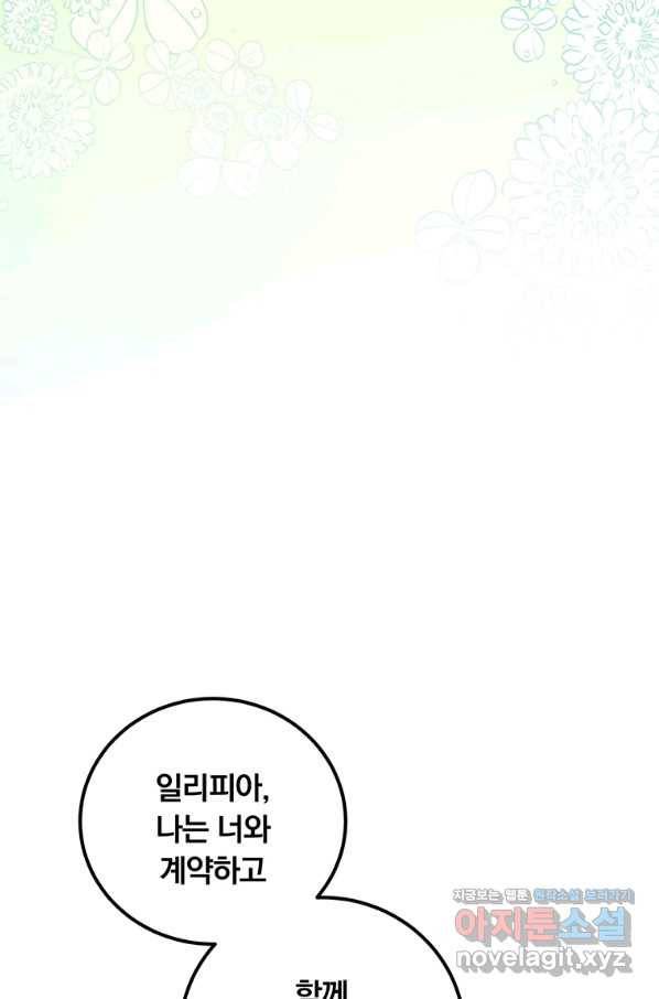 남주의 연적이 되어 버렸다 37화 19