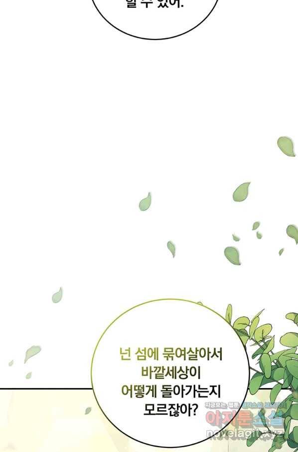 남주의 연적이 되어 버렸다 37화 25