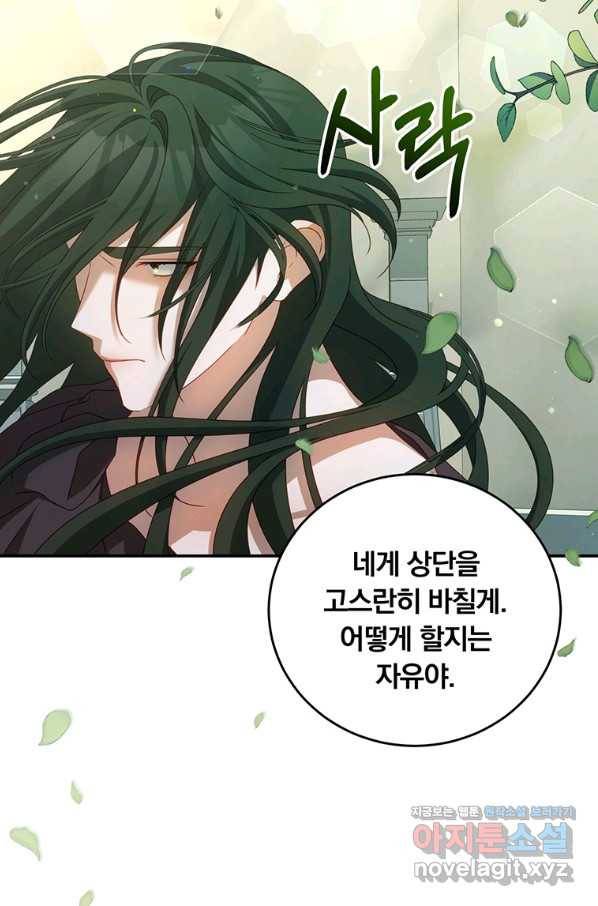 남주의 연적이 되어 버렸다 37화 26
