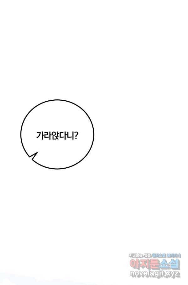 남주의 연적이 되어 버렸다 37화 28