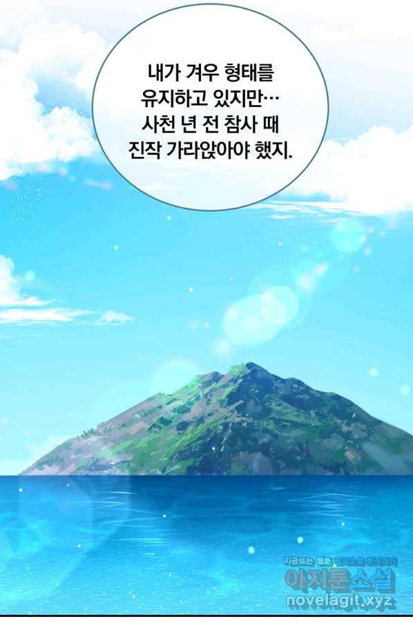 남주의 연적이 되어 버렸다 37화 29