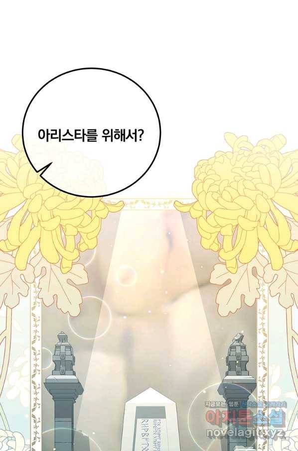 남주의 연적이 되어 버렸다 37화 30