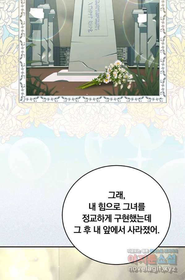 남주의 연적이 되어 버렸다 37화 31