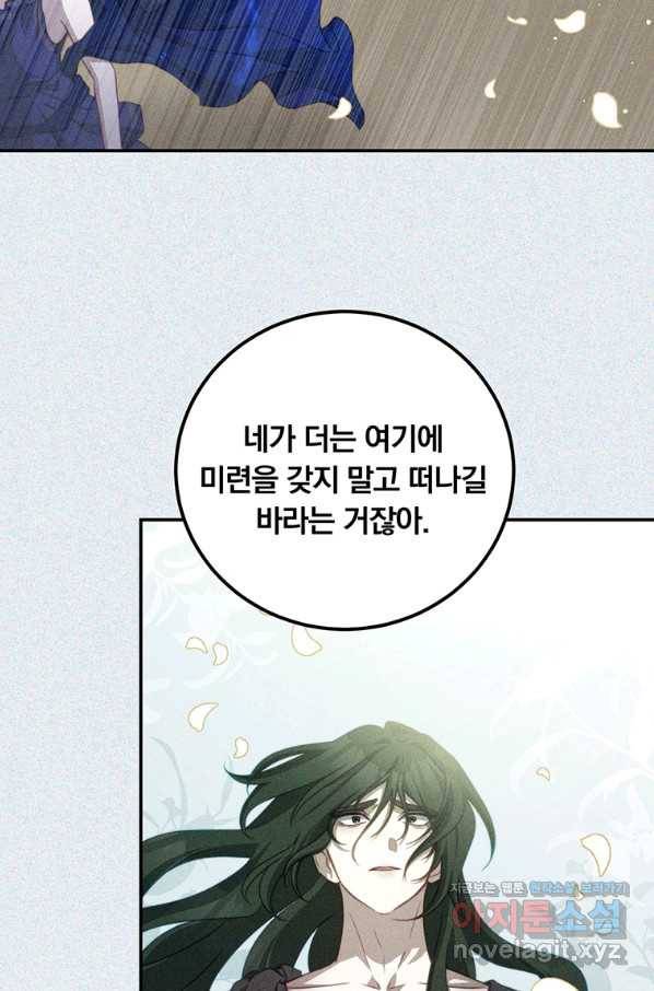 남주의 연적이 되어 버렸다 37화 34
