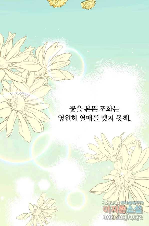 남주의 연적이 되어 버렸다 37화 37